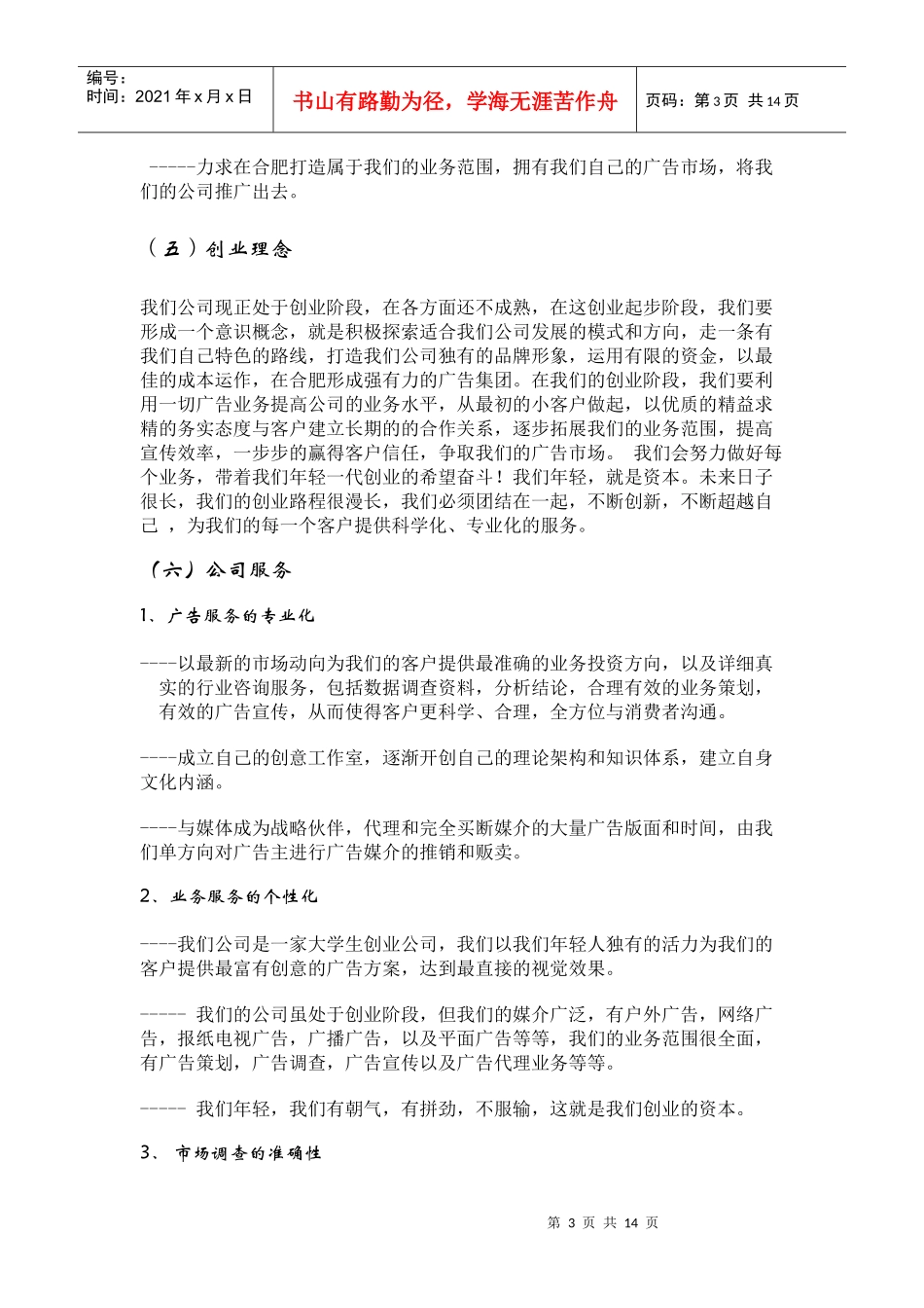 印象广告设计公司商业计划书DOC_第3页