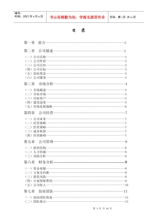 印象广告设计公司商业计划书DOC