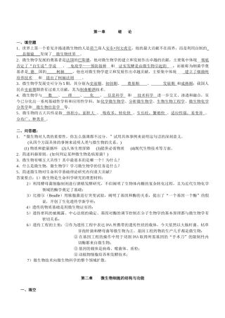 微生物学题(周带答案)