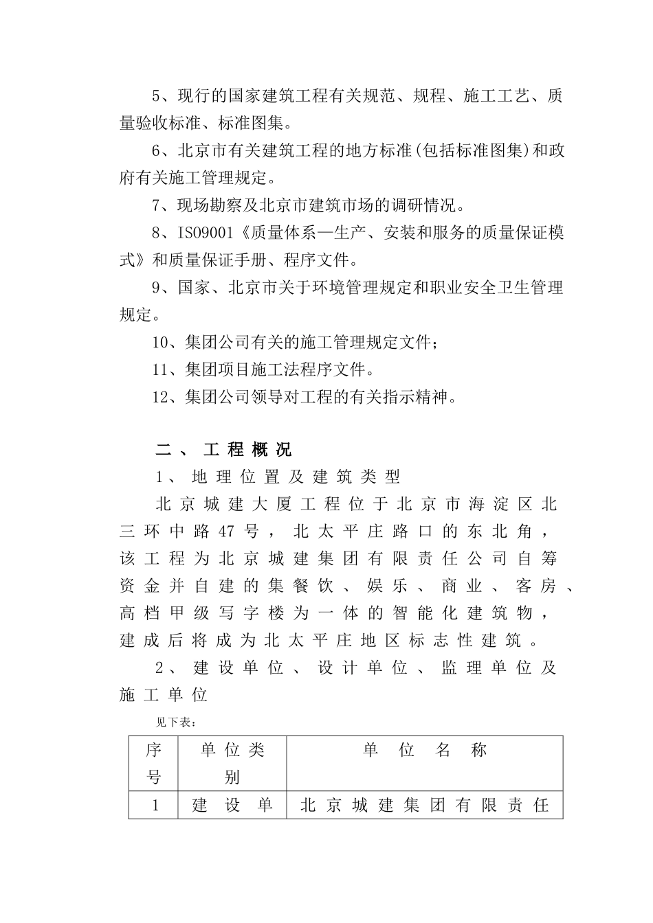 城建大厦施工组织设计(40页)_第3页