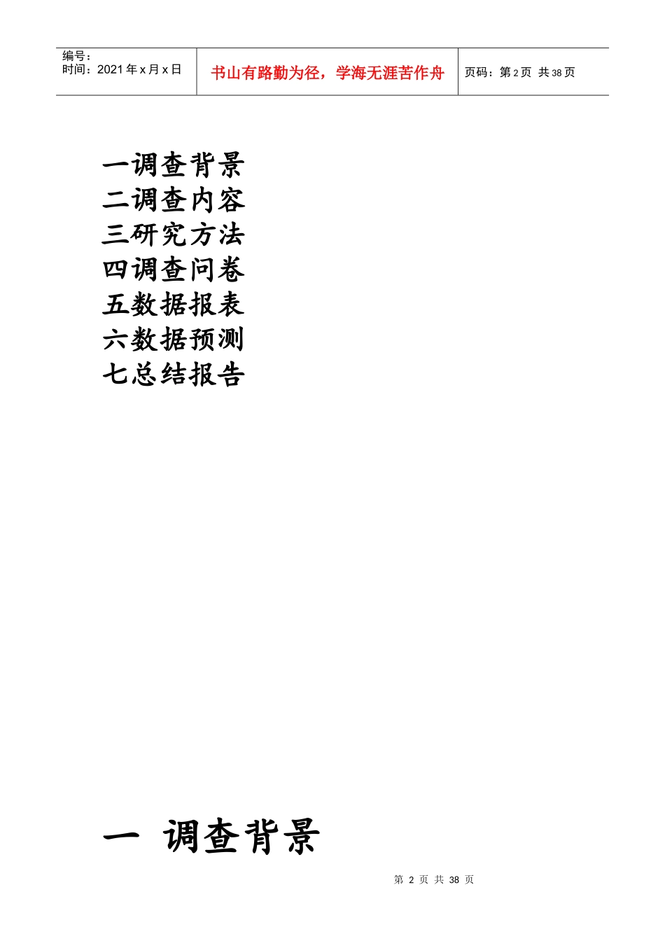 南昌中影华影调查报告_第2页