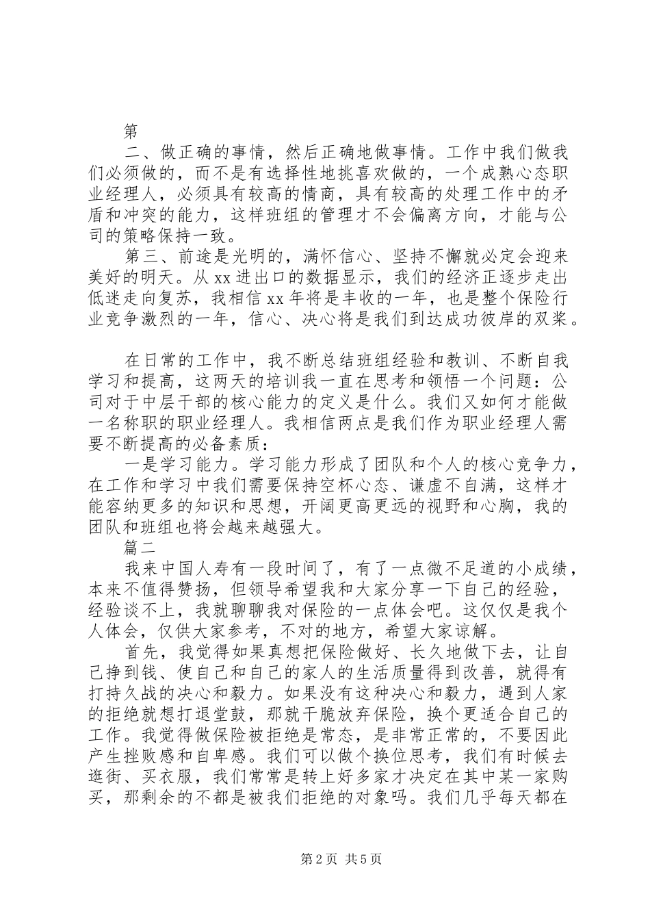 做保险心得体会发言稿范文_第2页