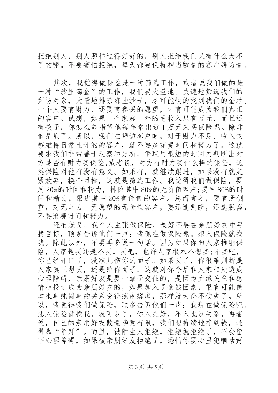 做保险心得体会发言稿范文_第3页