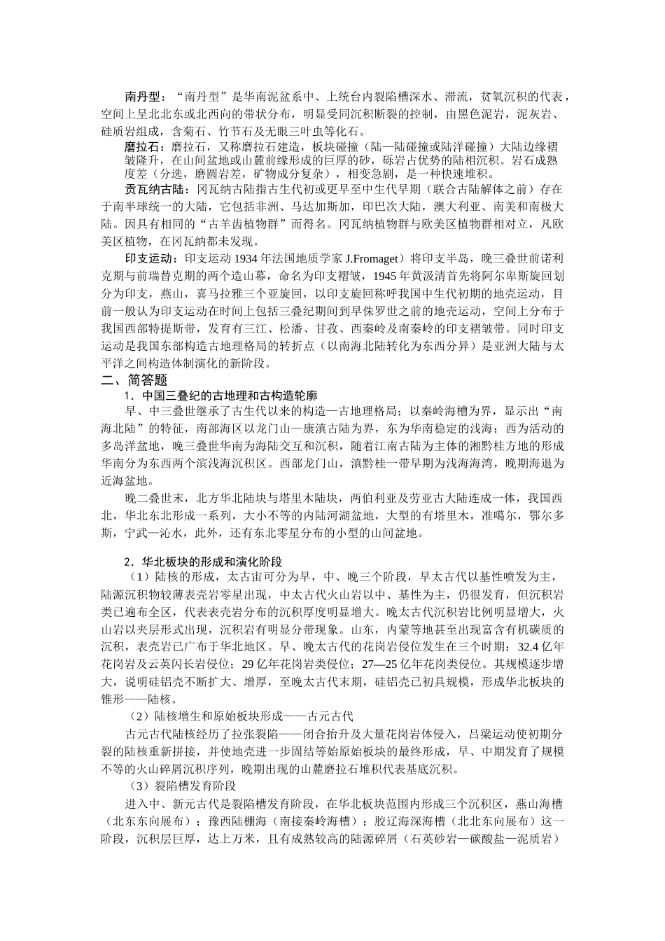 地层及古生物学阶段性作业3_第2页