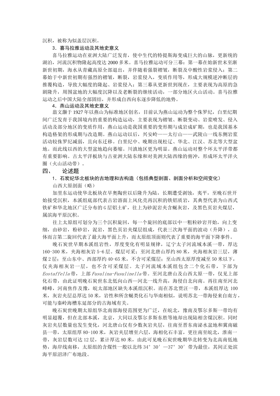 地层及古生物学阶段性作业3_第3页