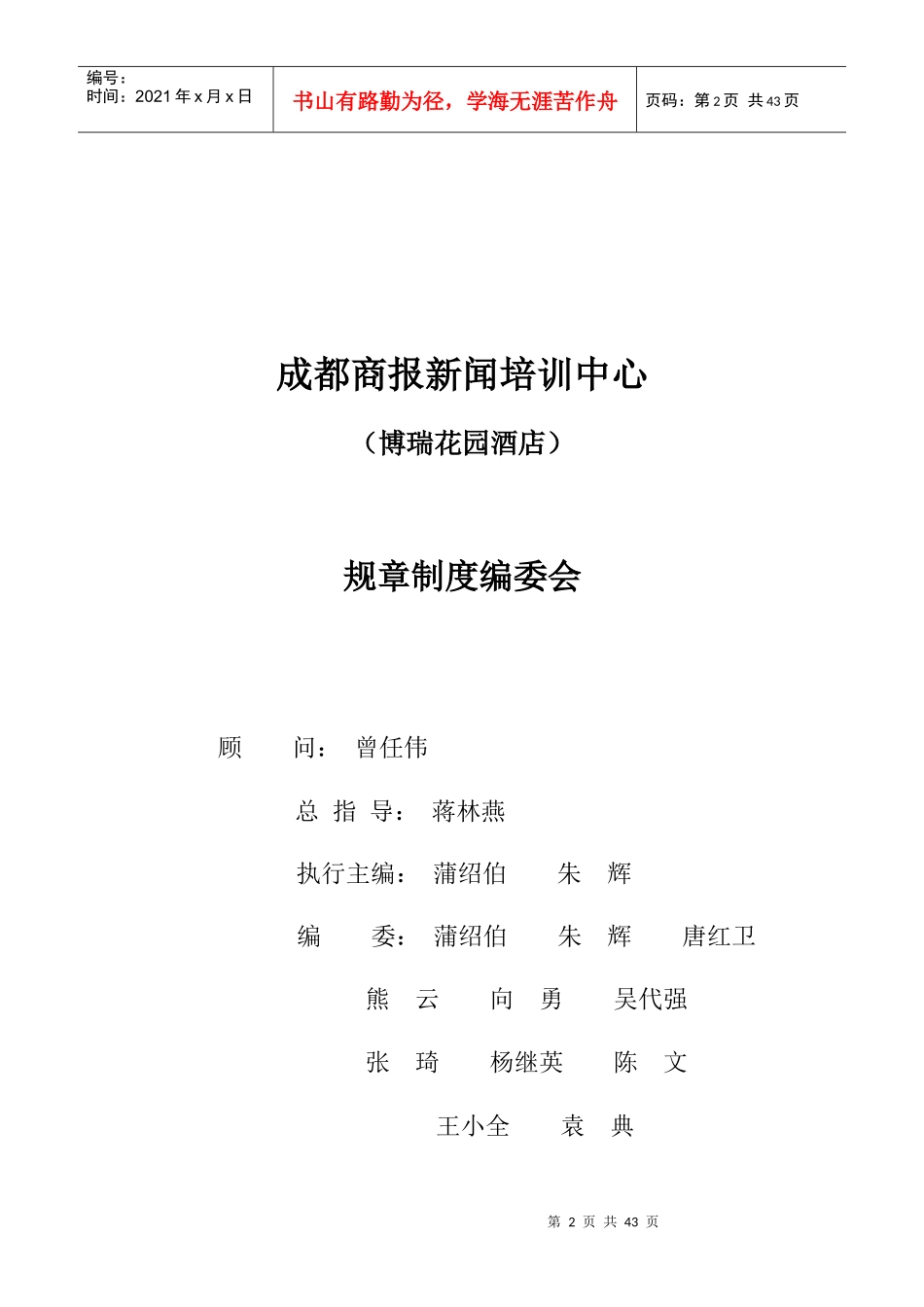 博瑞花园酒店管理手册--mm.667788_第2页