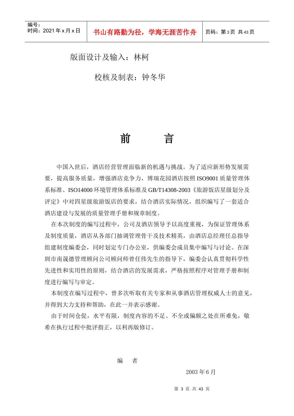 博瑞花园酒店管理手册--mm.667788_第3页