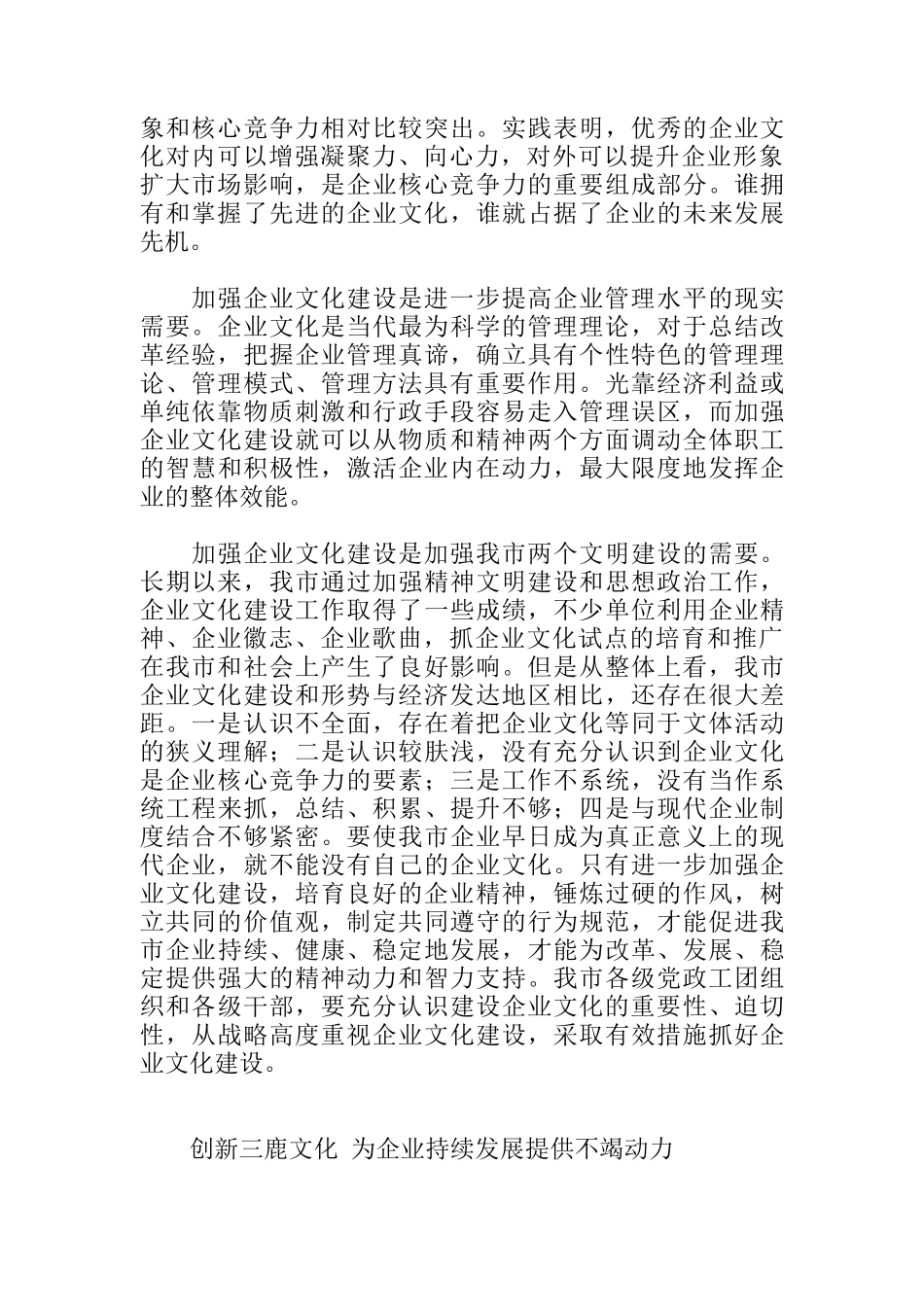 发展企业文化构建和谐企业_第2页
