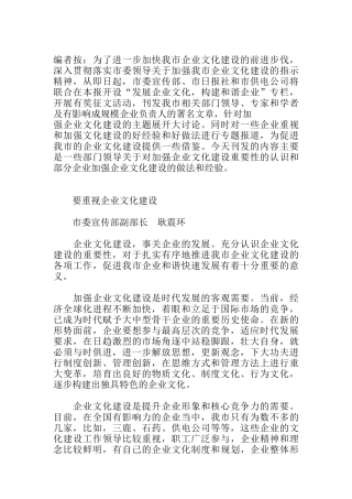 发展企业文化构建和谐企业