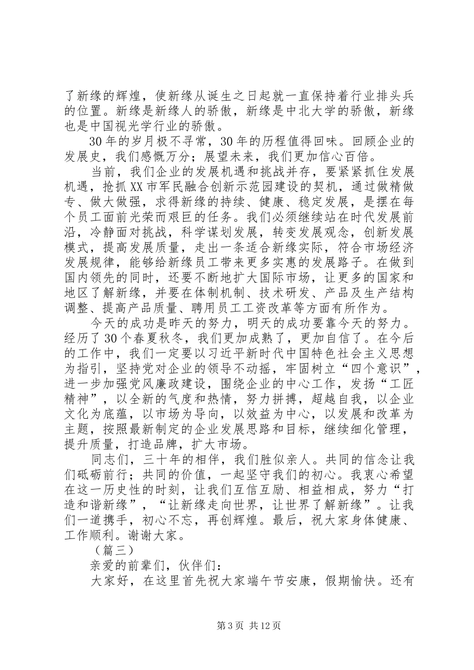 企业周年致辞演讲5篇_第3页