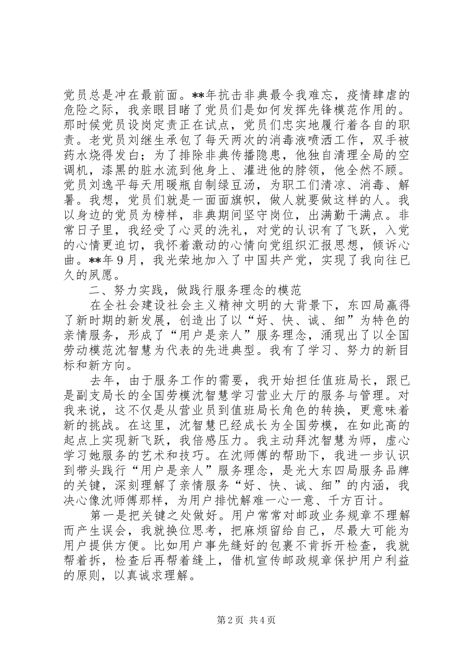 争优创先表彰事迹会发言稿二_第2页