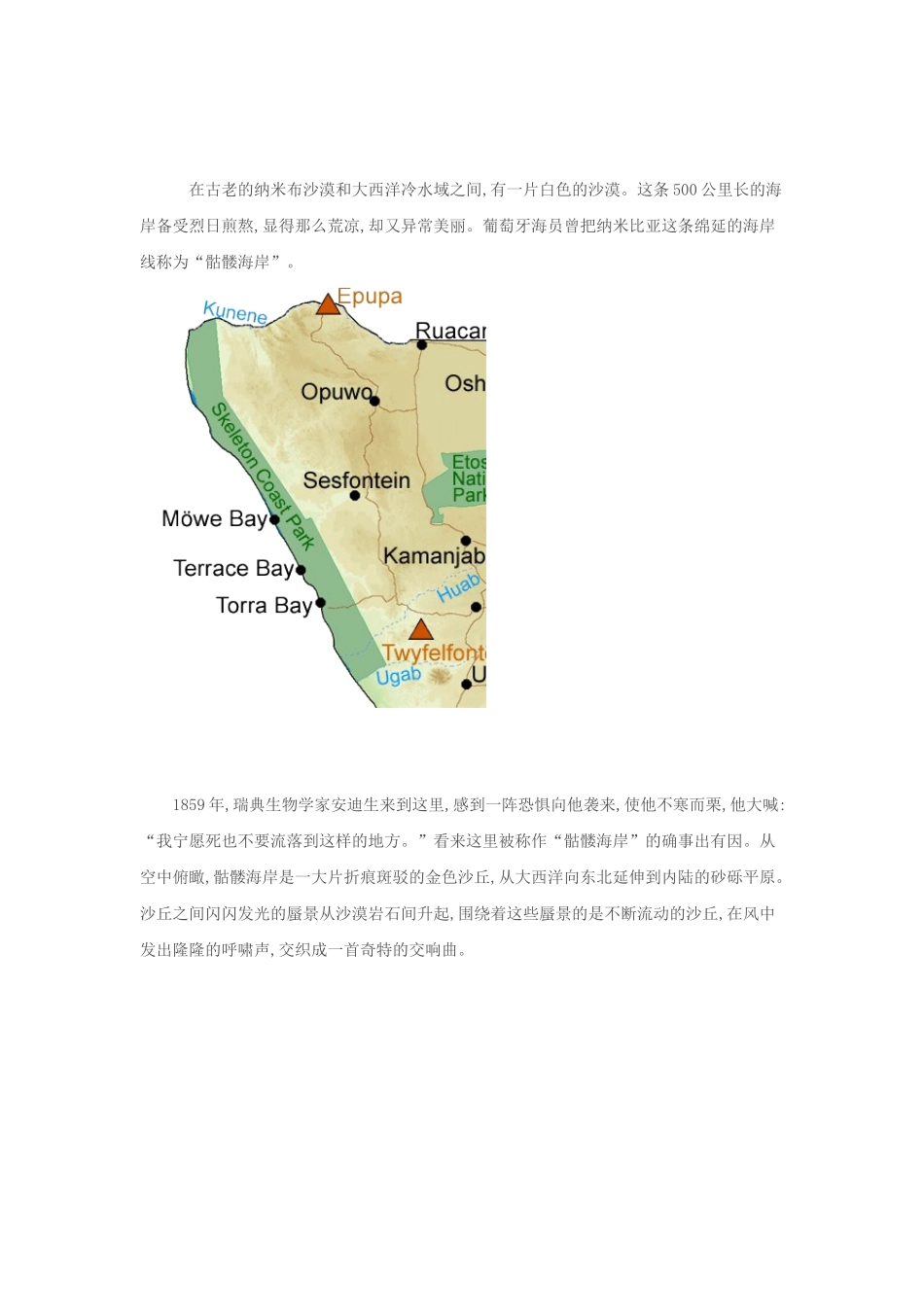 奇闻大观：神秘莫测的骷髅海岸！(图)_第1页