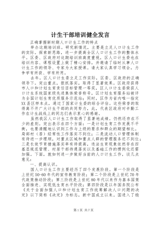 计生干部培训健全发言稿