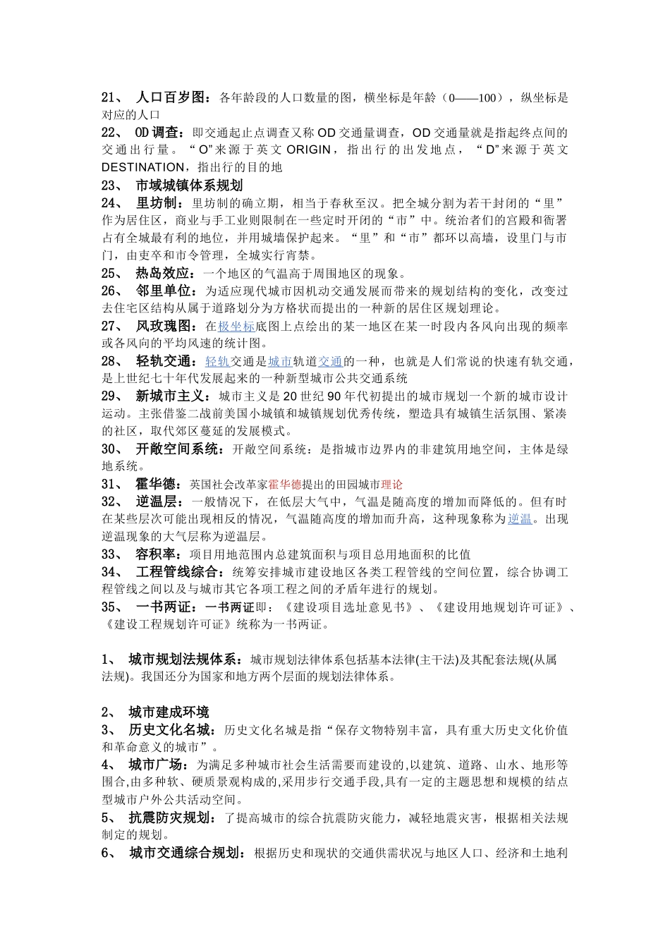 城市规划考研名词解释大总结[1]_第2页