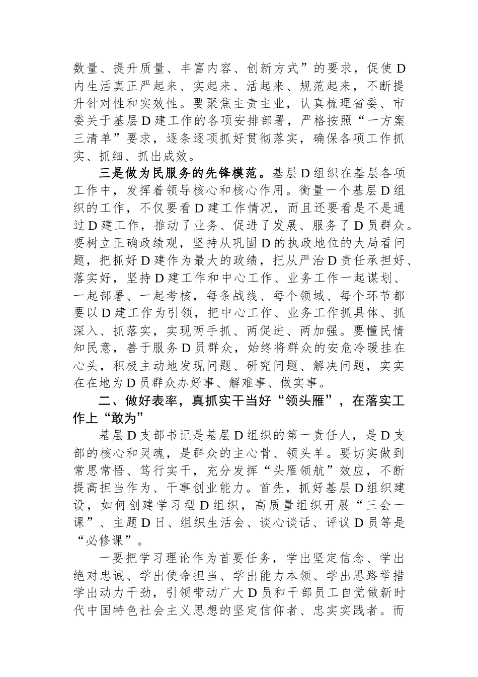 在2024年基层党组织书记培训开班式上的讲话提纲_第3页