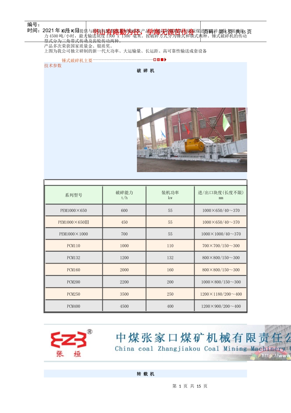 各种产品规格参数_第1页