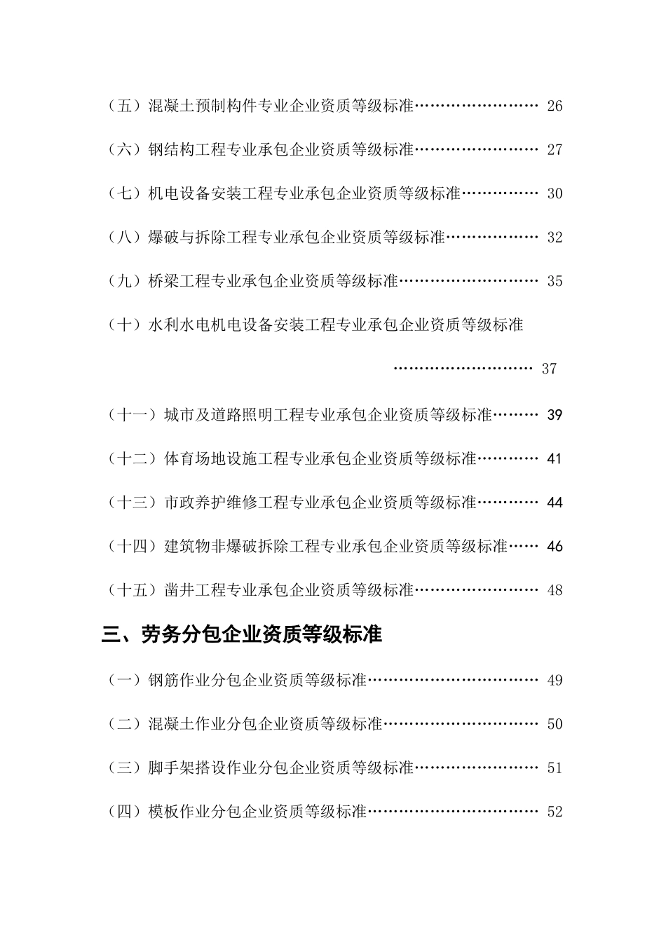 建筑业施工企业的资质标准(修订版)_第2页