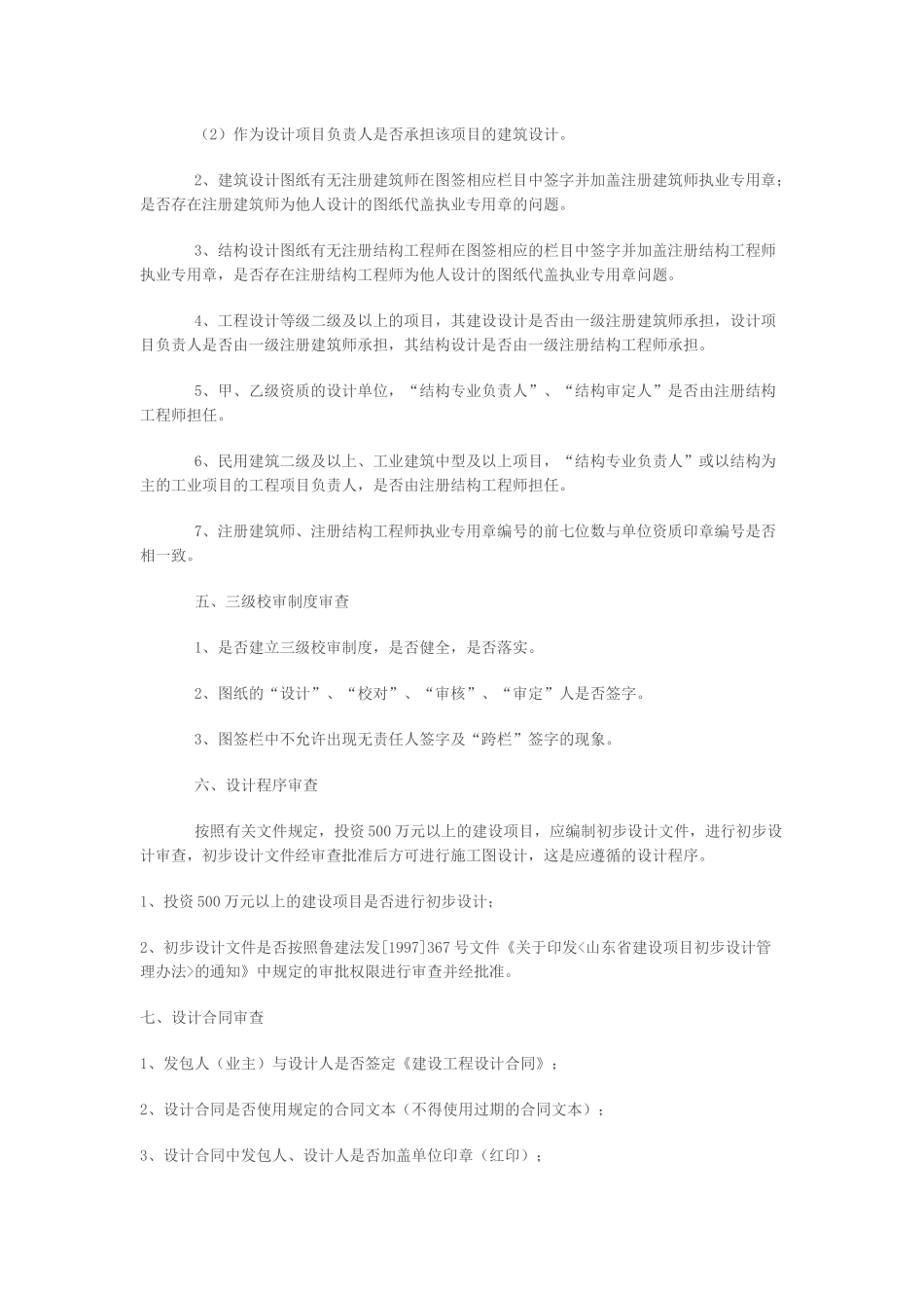 山东省建筑工程施工图设计文件审查_第2页