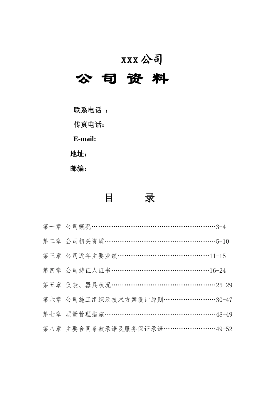 小区智能化设计方案_第1页