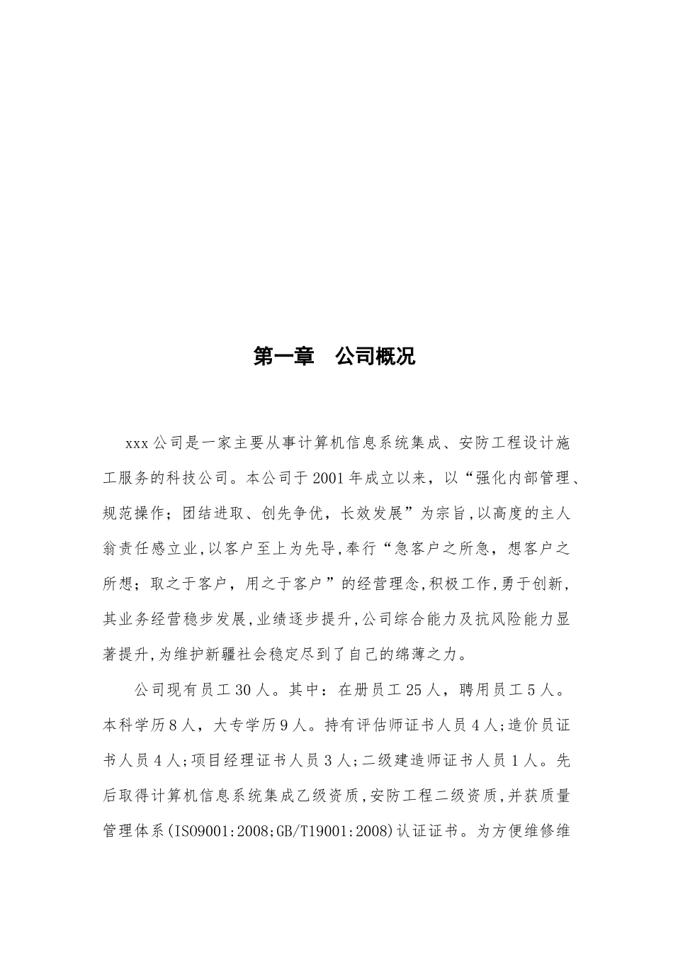 小区智能化设计方案_第2页