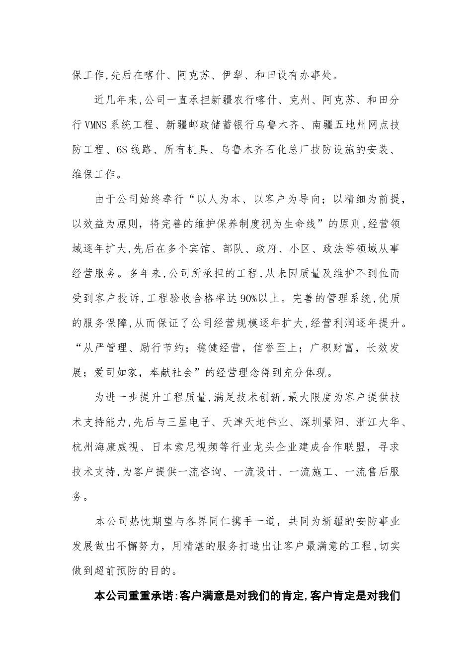 小区智能化设计方案_第3页