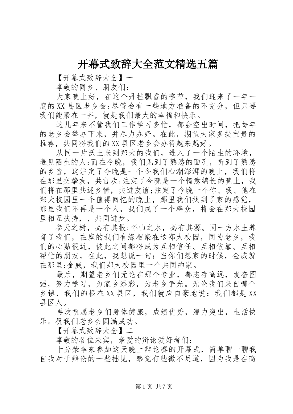 开幕式演讲致辞大全范文精选五篇_第1页