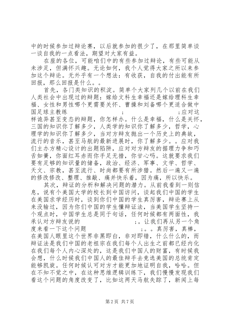 开幕式演讲致辞大全范文精选五篇_第2页