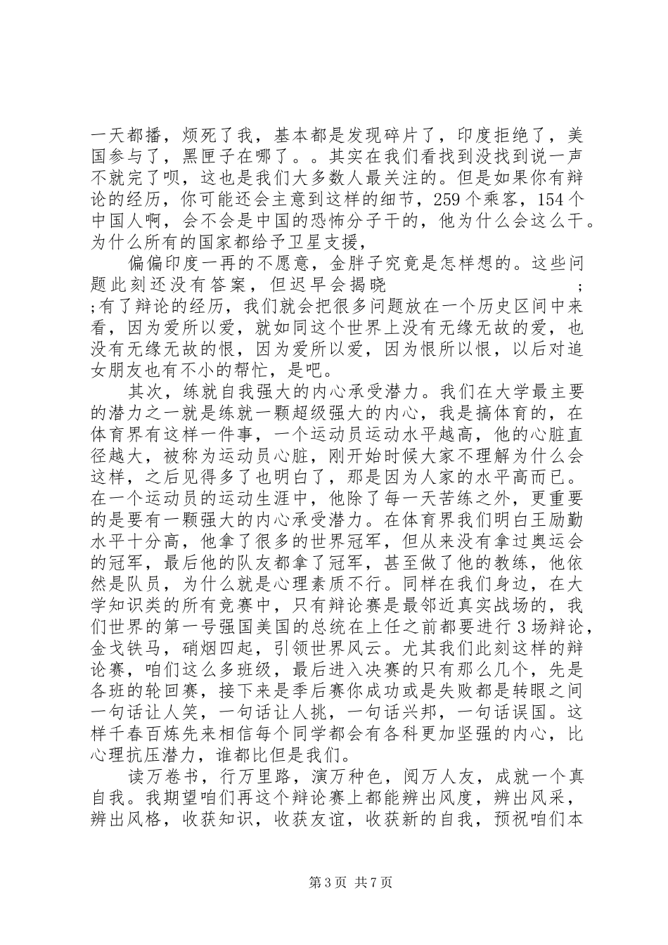 开幕式演讲致辞大全范文精选五篇_第3页