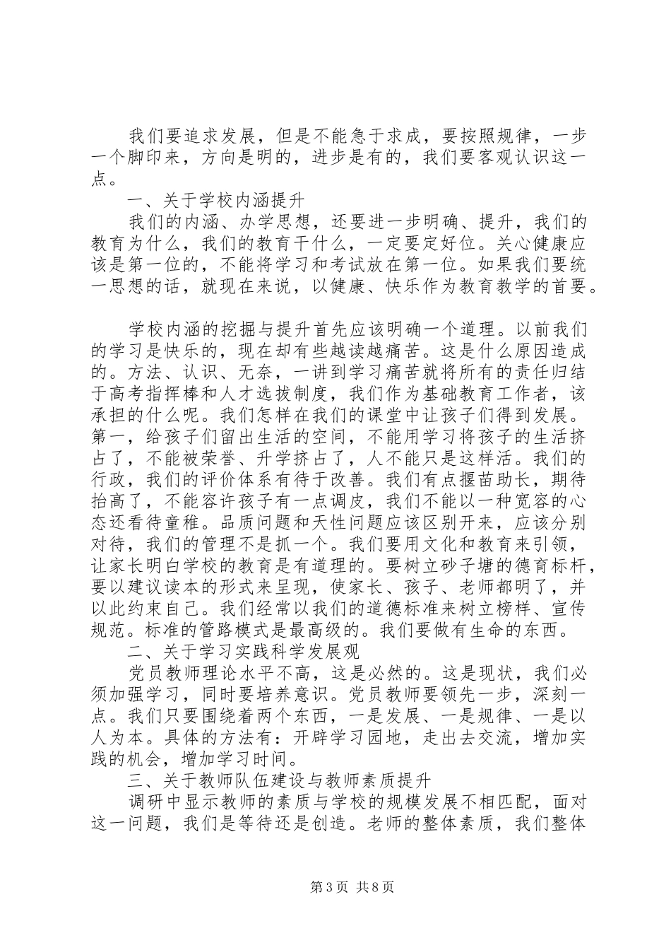 20XX年优秀党员干部关于批评与自我批评发言_第3页