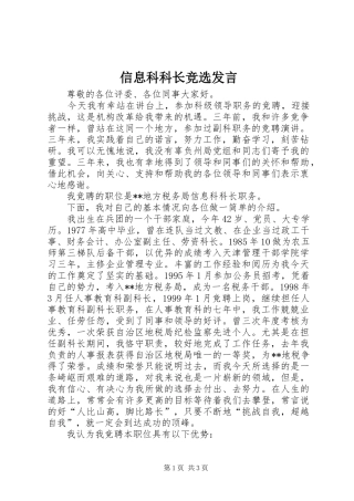 信息科科长竞选发言稿