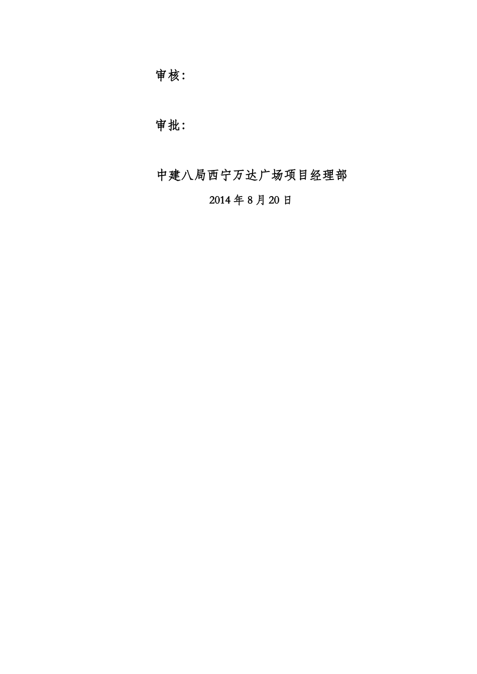 屋面工程施工方案住宅-9-18(33页)_第2页