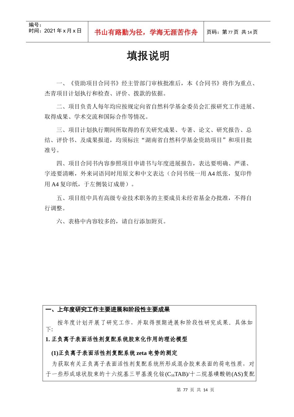 南延青XXXX省基金滚动项目合同书_第2页