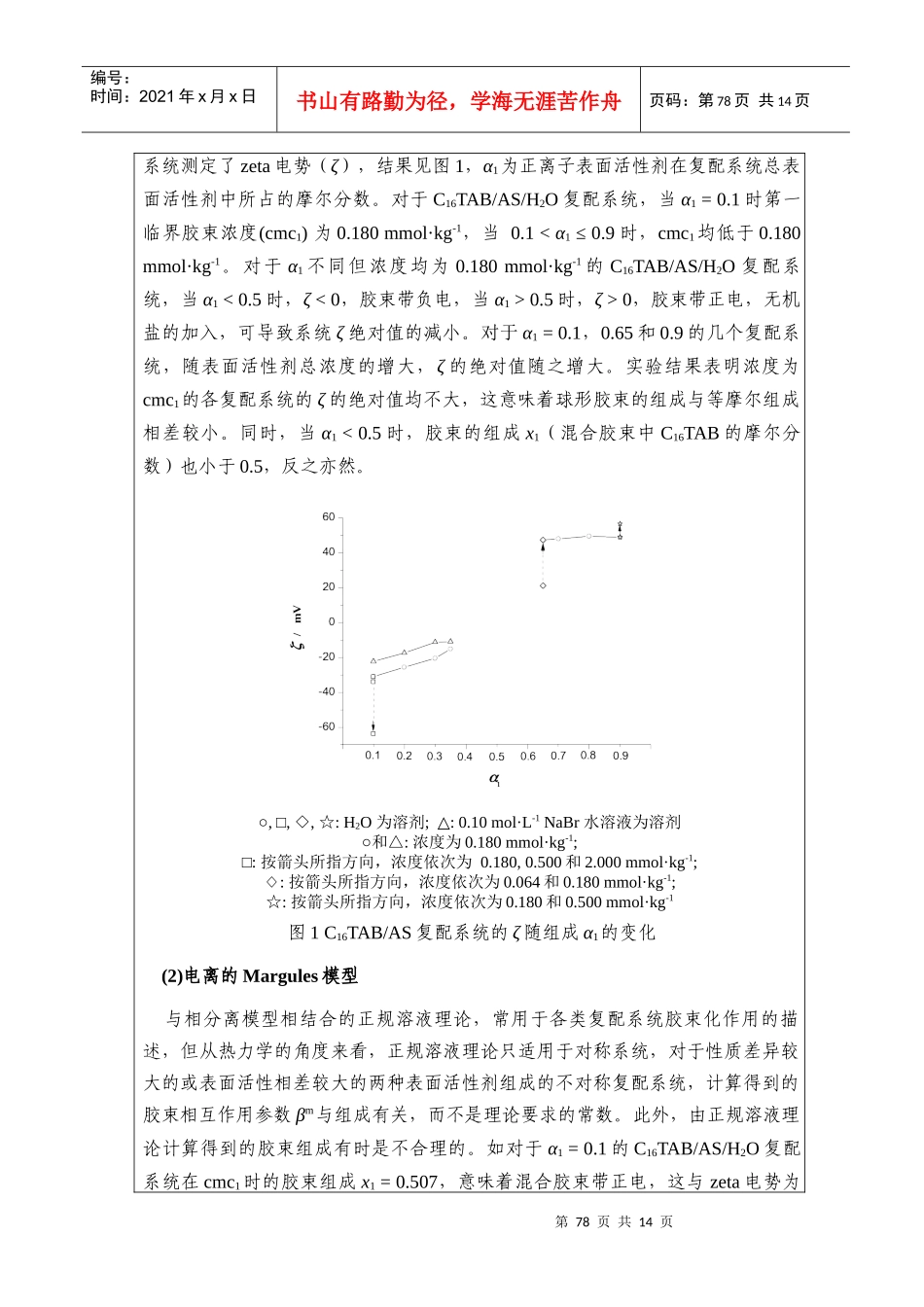 南延青XXXX省基金滚动项目合同书_第3页