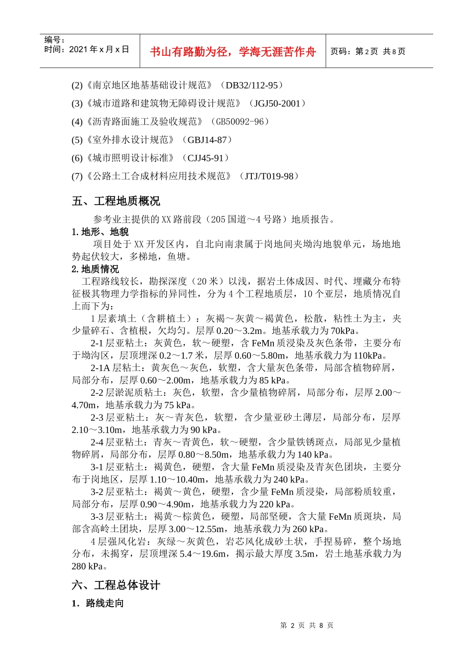 南京某开发区市政道路工程施工图说明书_第2页