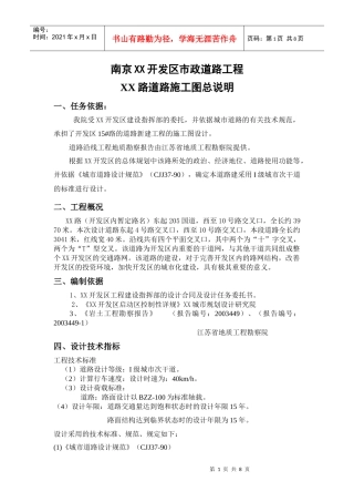 南京某开发区市政道路工程施工图说明书