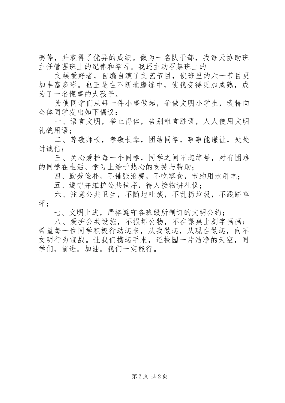 少先队员代表发言_1_第2页