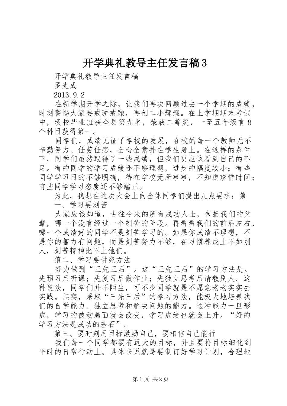 开学典礼教导主任发言3(5)_第1页