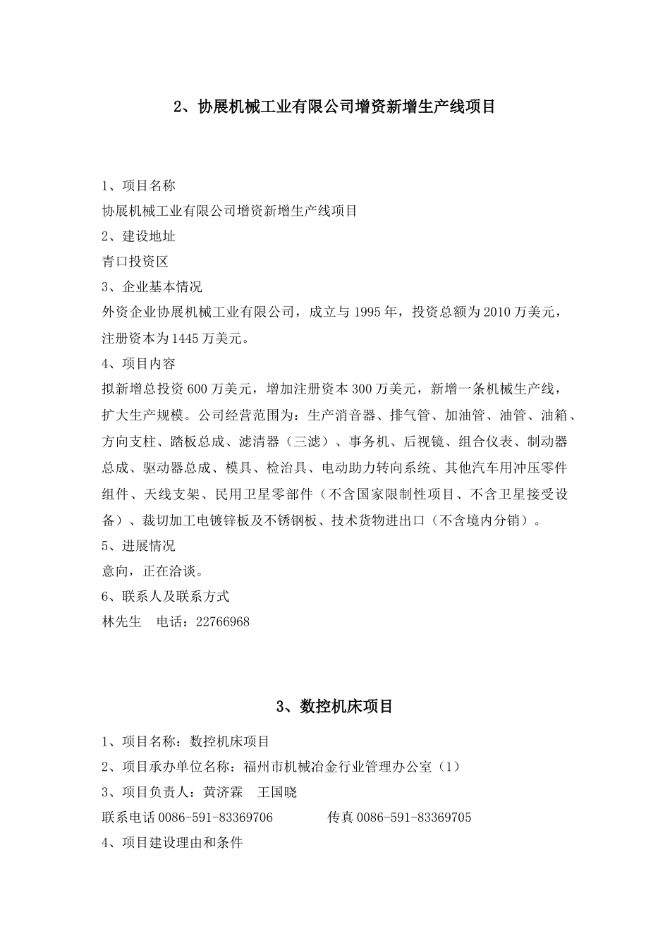 各地市招商项目汇总表_第2页