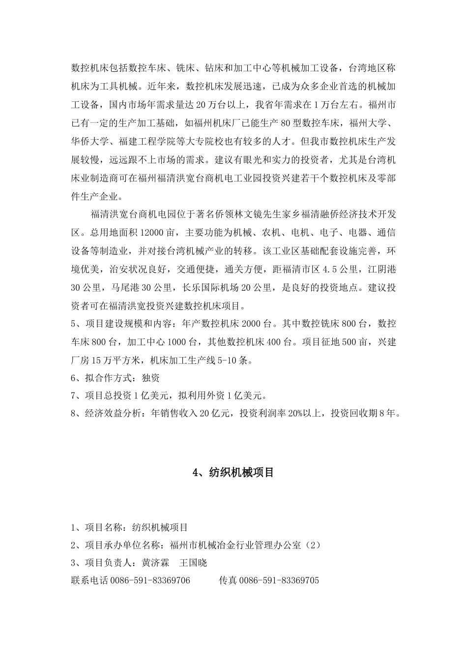 各地市招商项目汇总表_第3页