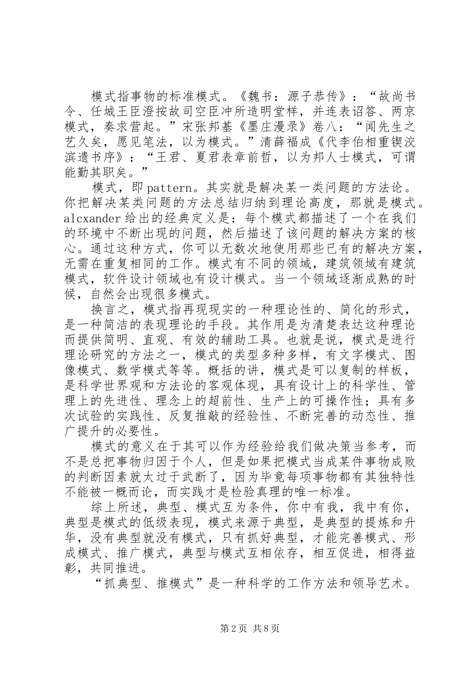 抓典型推模式全面推动农业农村改革发展发言_第2页