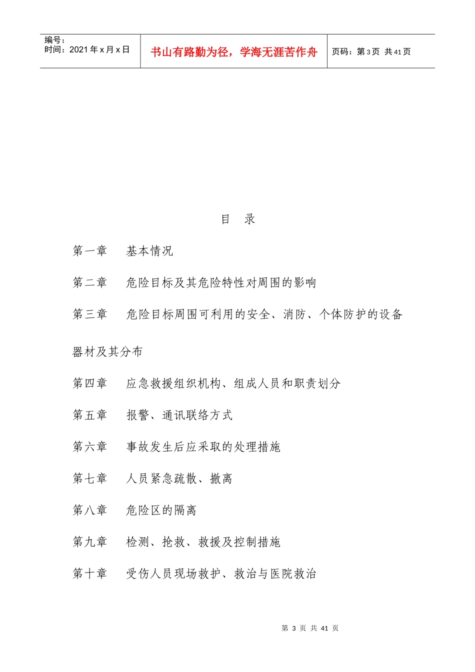 危险化学品事故应急救援预案(DOC 33页)_第3页