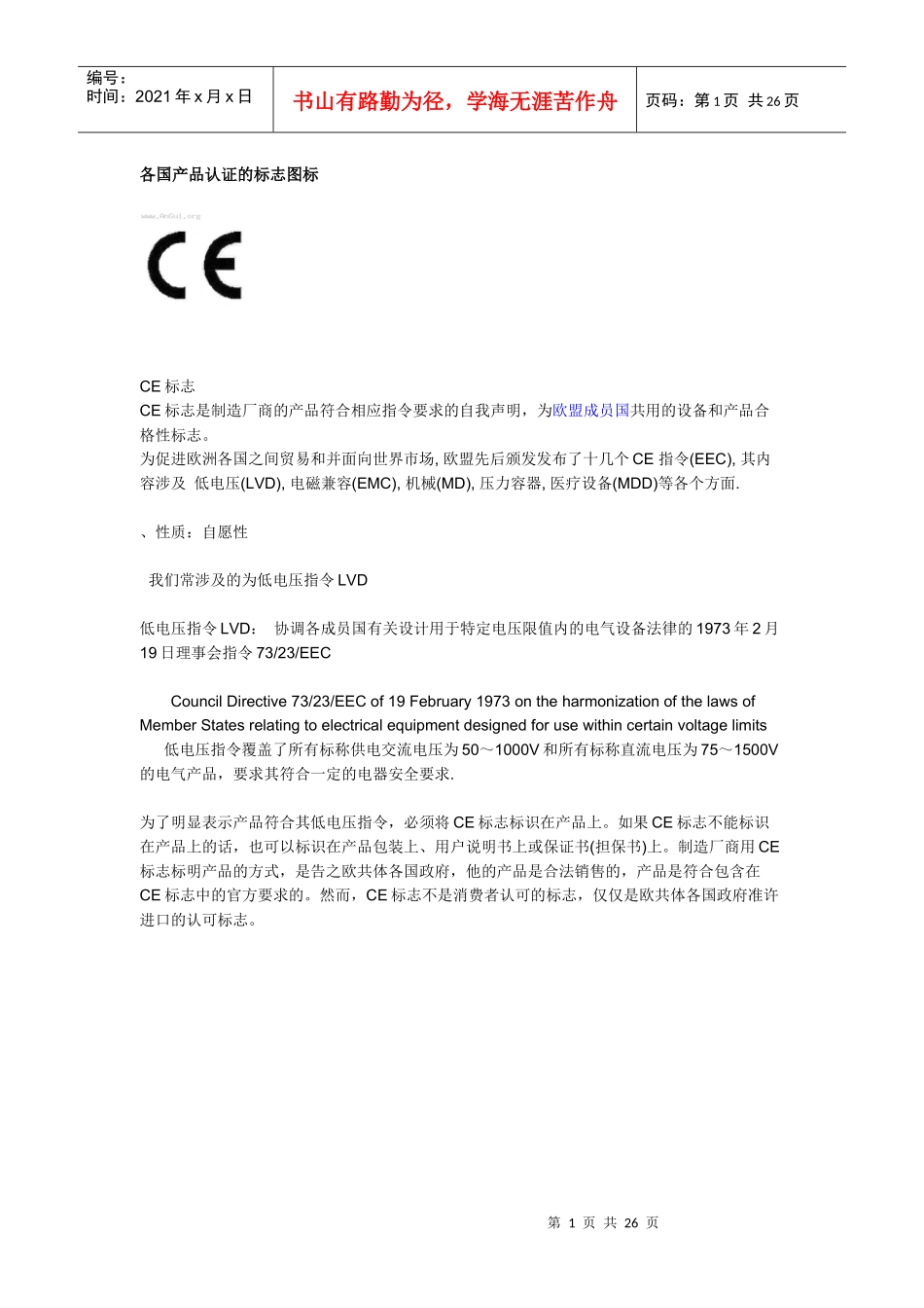 各国产品认证的标志图标_第1页