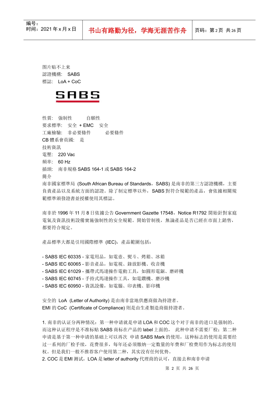 各国产品认证的标志图标_第2页