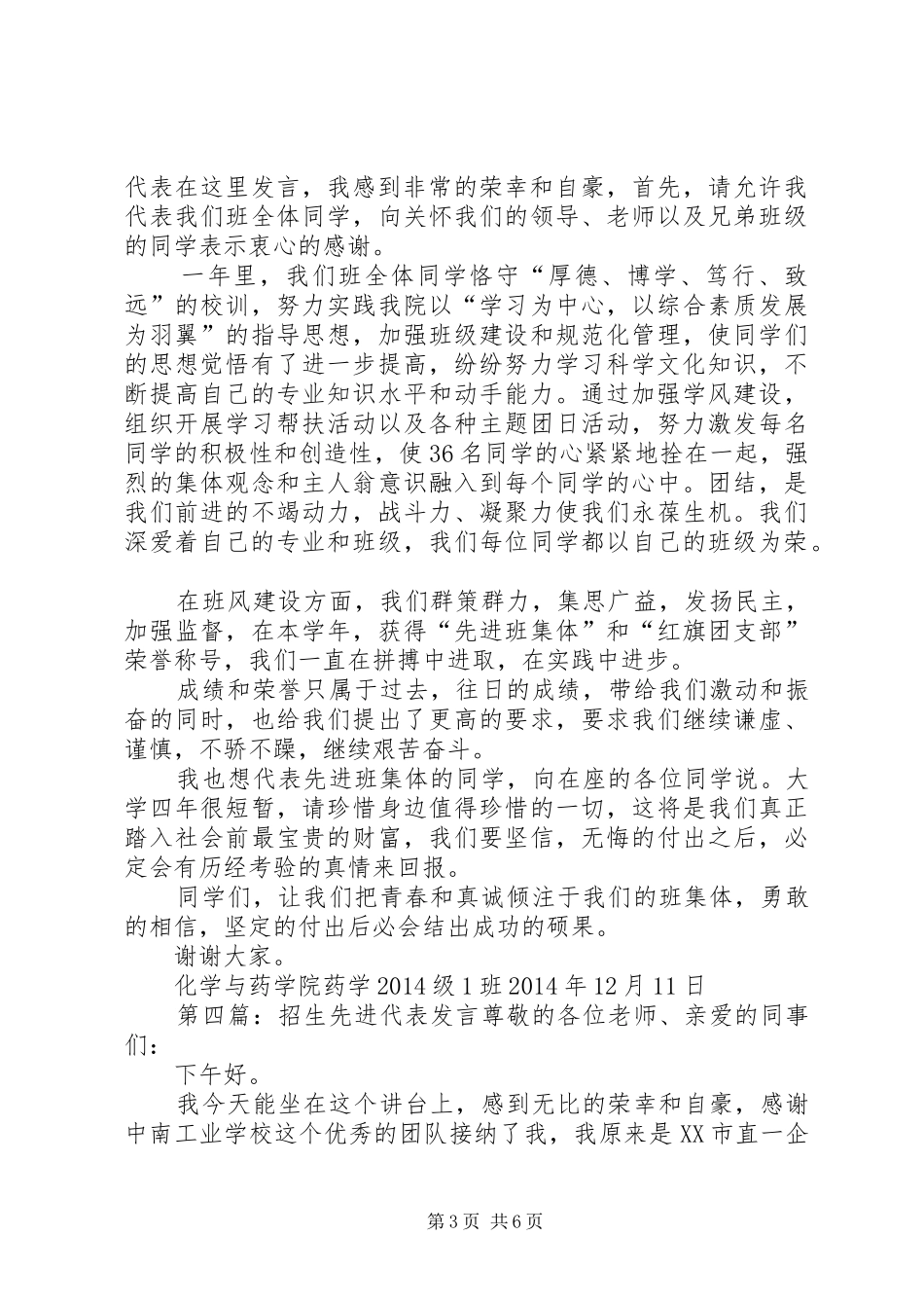 第一篇：党员先进代表发言稿尊敬的各位领导、各位党员同志们：_第3页