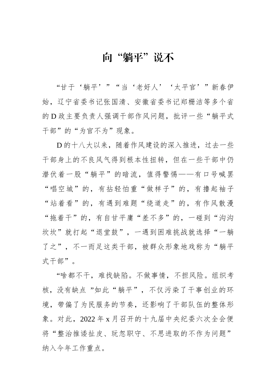 学习关于党员干部绝不能“躺平”的文章心得体会汇编（11篇）_第2页