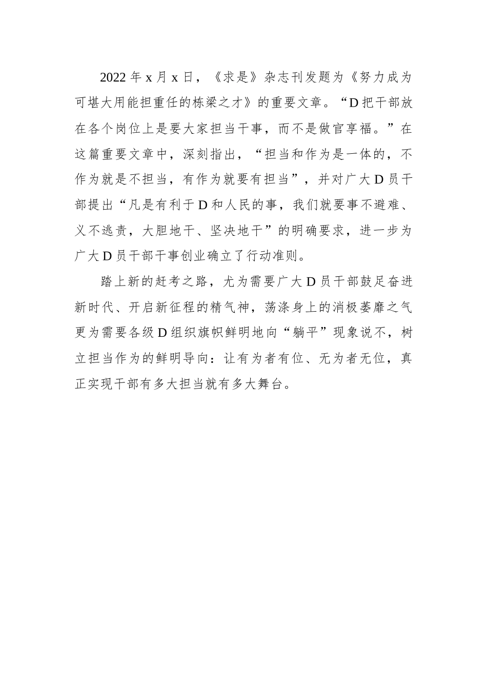 学习关于党员干部绝不能“躺平”的文章心得体会汇编（11篇）_第3页