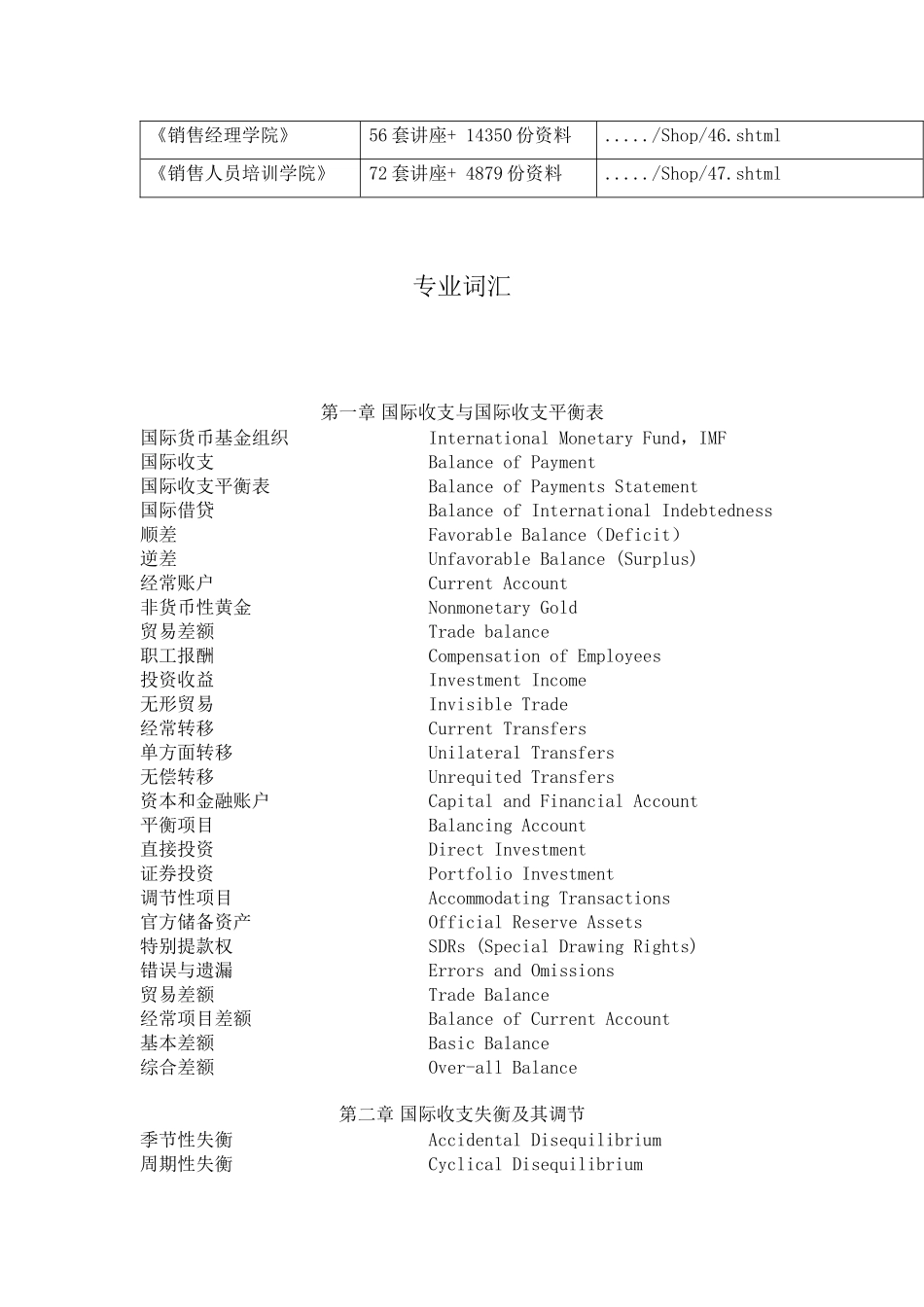 国际金融专业词汇汇总_第2页