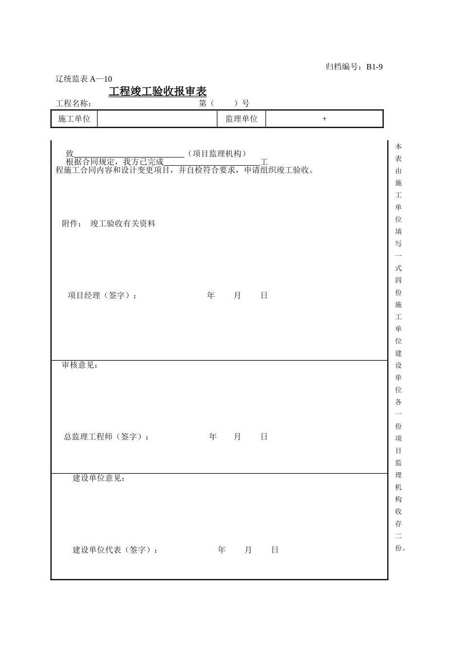 工程文件归档表格DB21(33页)_第1页