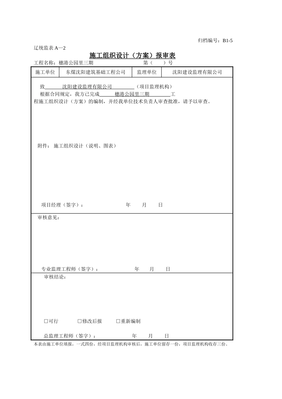 工程文件归档表格DB21(33页)_第2页