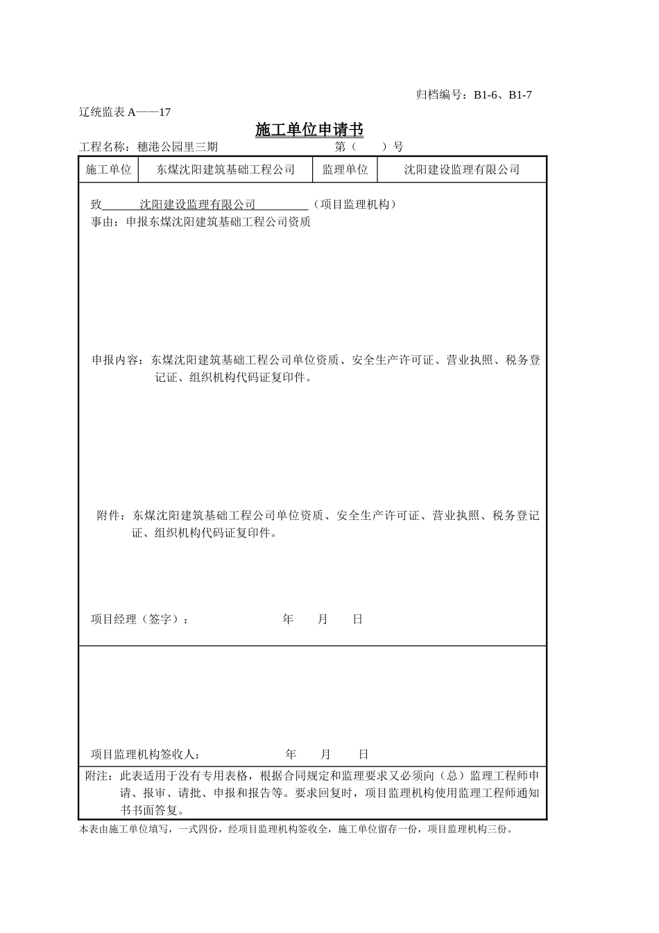 工程文件归档表格DB21(33页)_第3页